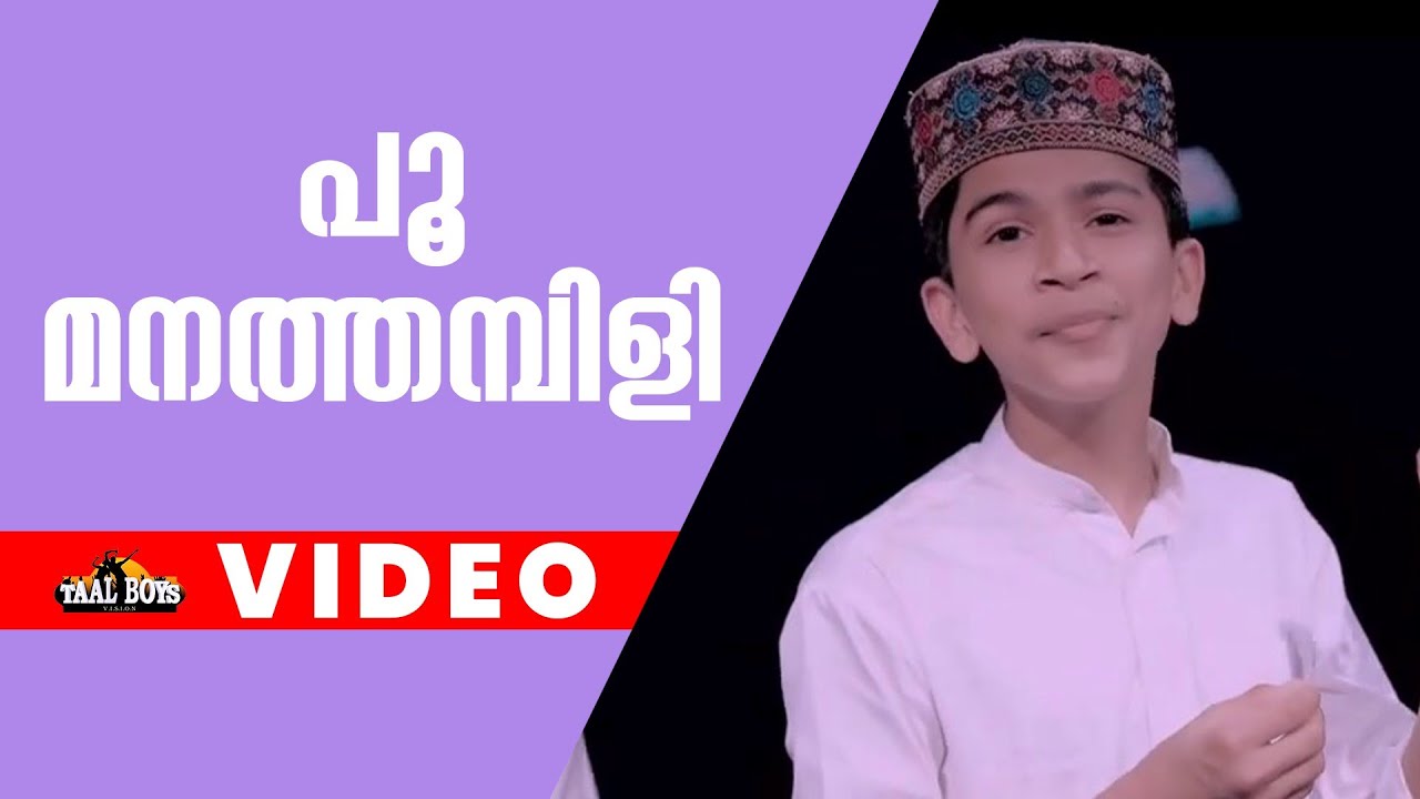 Poo Manathambili | Islamic Madh Song | Abdulla Fadhil Moodal | Nashif Iringallur |Mansoor Kilinakode