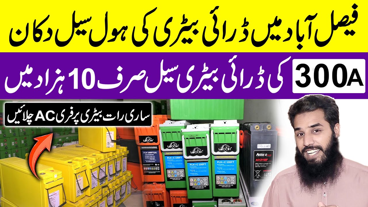 best imported dry batteries in Faisalabad . Price 2021 Best dry battery for Solar System . dry cell