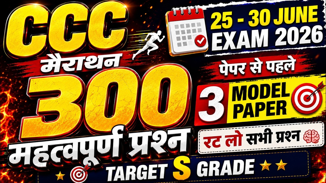 CCC Marathon June 2026 💥 | CCC Top 300 Important Questions | 3 Model Paper | Complete Revision Class