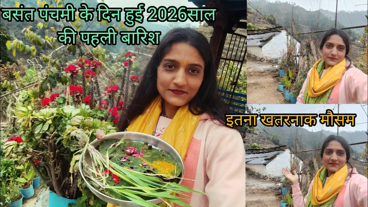 लंबे इंतजार के बाद फाइनली बसंत पंचमी के दिन बारिश पड़ ही गई#phadilifestyle#बसंत_पंचमी 