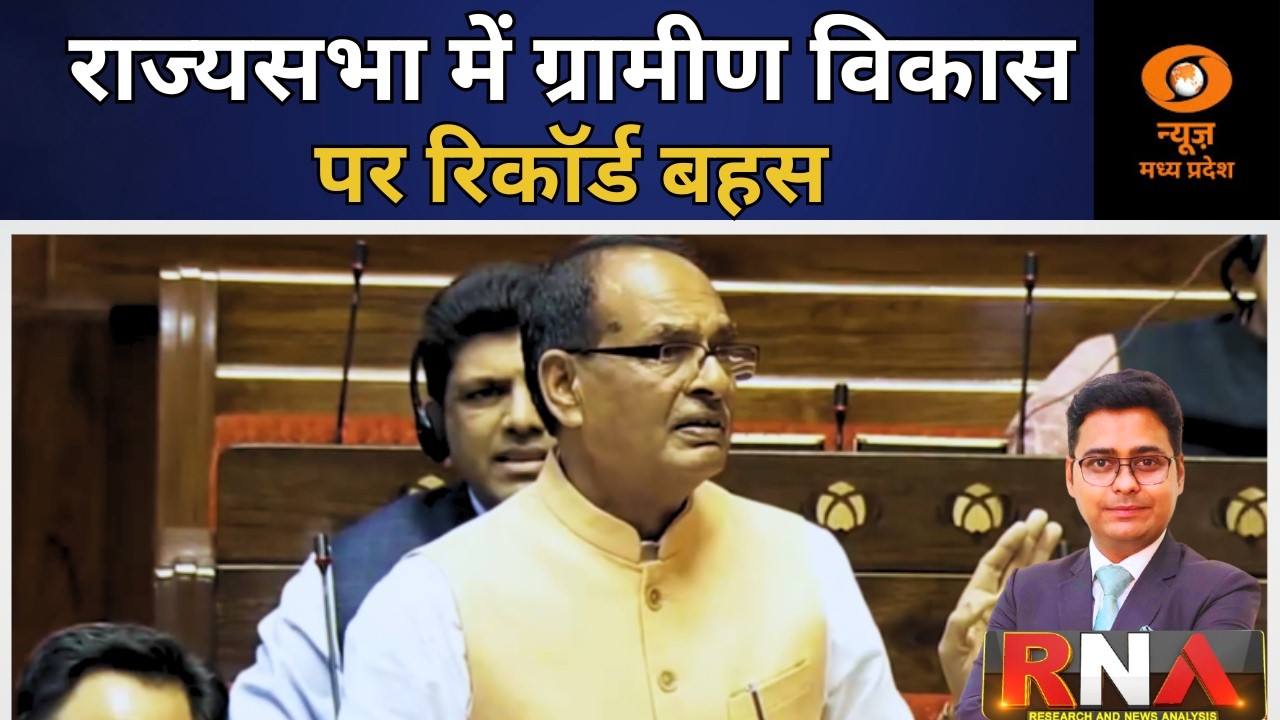 Record Debate in Parliament on Rural Development | Shivraj Singh Chouhan Highlights 4-Day Discussion