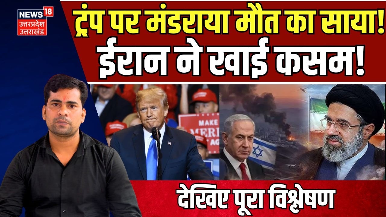 Iran America War Update: Trump पर फिर होगा हमला? ईरान की धमकी से दुनिया में हड़कंप! N18G | War News