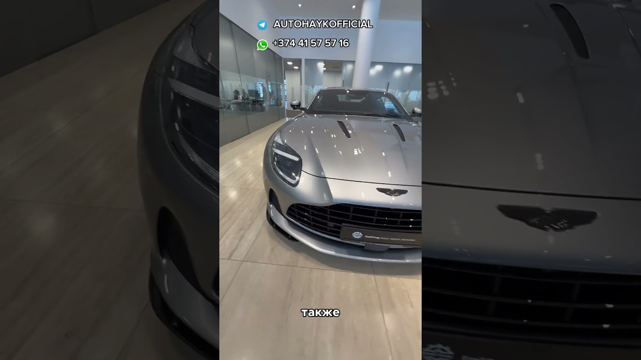 Большой выбор Aston Martin из Европы Для заказа напишите в Директ