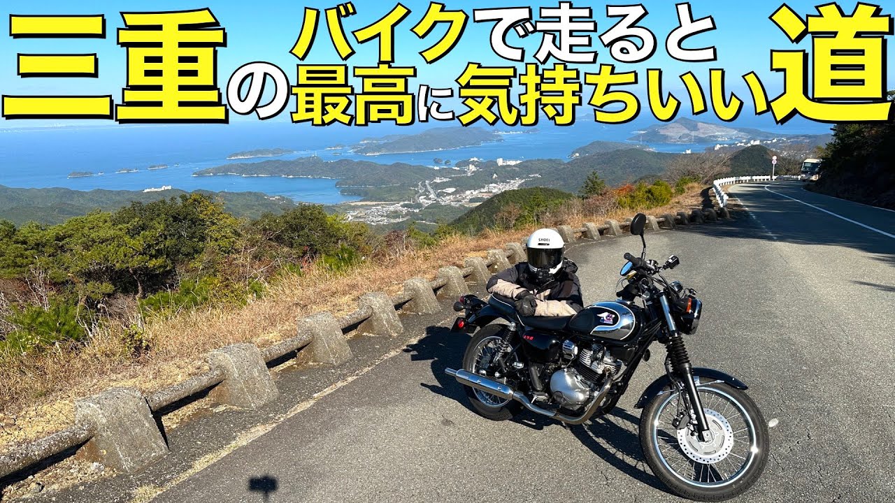 【絶対に知ってほしい】三重の伊勢志摩スカイラインがバイク乗りにとって最高のツーリングスポットであることを！！！【MEGURO S1】