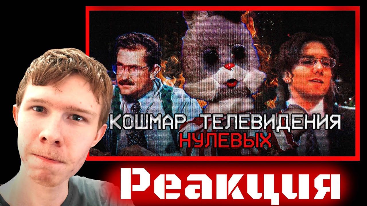 БЕЗУМИЕ ДОБЕРЕТСЯ ДО КАЖДОГО | Аналоговый Хоррор ʗ̬ĂHHCAO | Реакция на Nikita2504