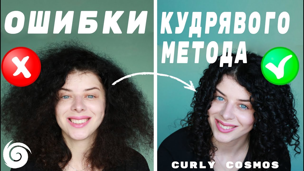 Как сделать КУДРЯВУЮ УКЛАДКУ БЕЗ ОШИБОК: из-за чего не получается кудрявый метод