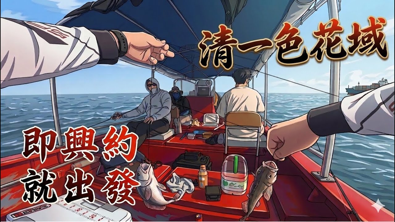西水艇釣｜即興釣魚團｜有咩釣咩，清一色都係域？｜13/4/26 ￼#呢啲先至係鐵腳#fishing #香港釣魚 #fish 