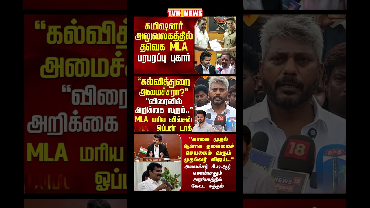 TVK Thalapathy vijay anna || #tvk#dmk#admk#congress#bjp#breakingnews#news#thalapathy#vijay