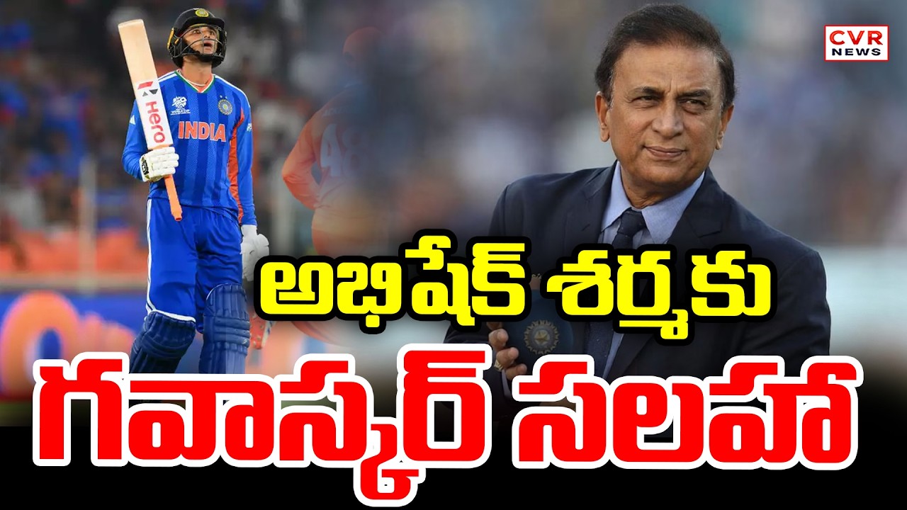 వరుసగా దాకౌట్  అవుతున్న అభిషేక్ శర్మ | Abhishek Sharma Is Making Continuous Dugouts | CVR News |