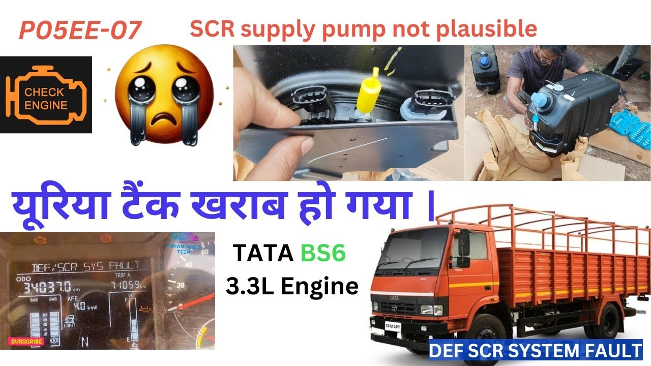 P05EE-07 SCR supply pump not plausible || tata bs6 3.3L engine || Urea tank problem