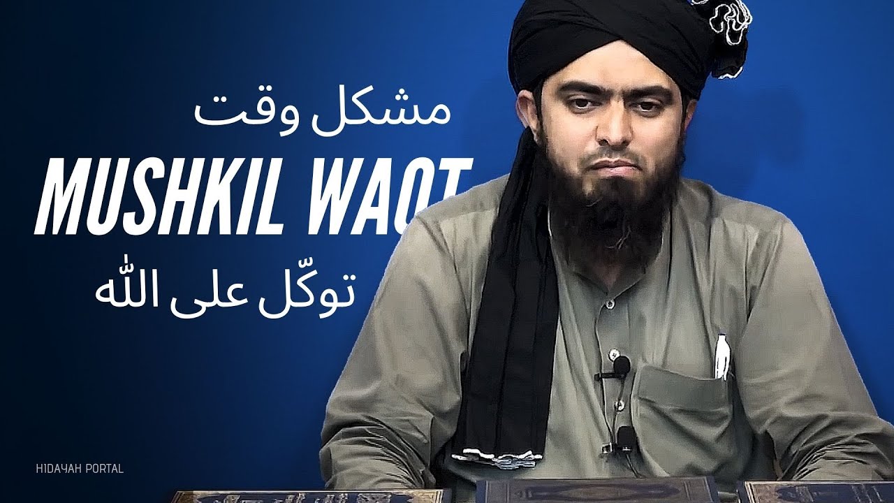 mushkil waqt, توكّل على الله (Engineer Muhammad Ali Mirza)