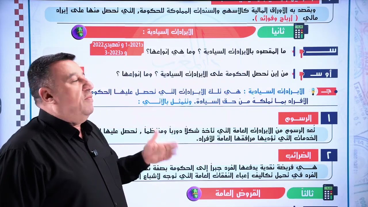 المحاضره الثالثة   الفصل الرابع  الاقتصاد  السادس الادبي