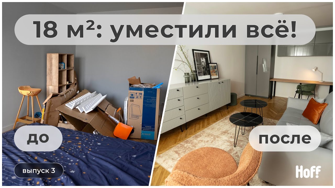 Уместили ВСЁ в одной комнате: квартира под сдачу