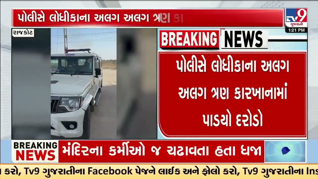 Fake Pesticide Racket Busted in Rajkot, Four Arrested | Gujarat | TV9Gujarati
