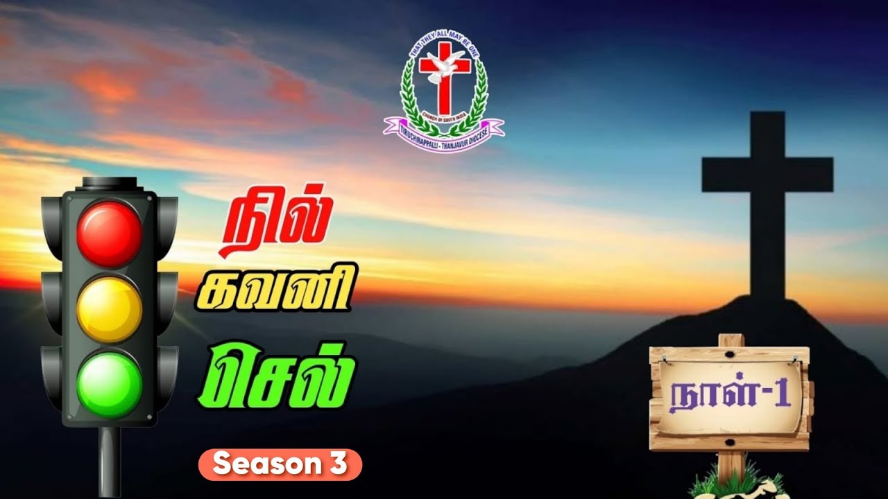 Day - 1  நில்-கவனி-செல் Season -3...  18.02.2026