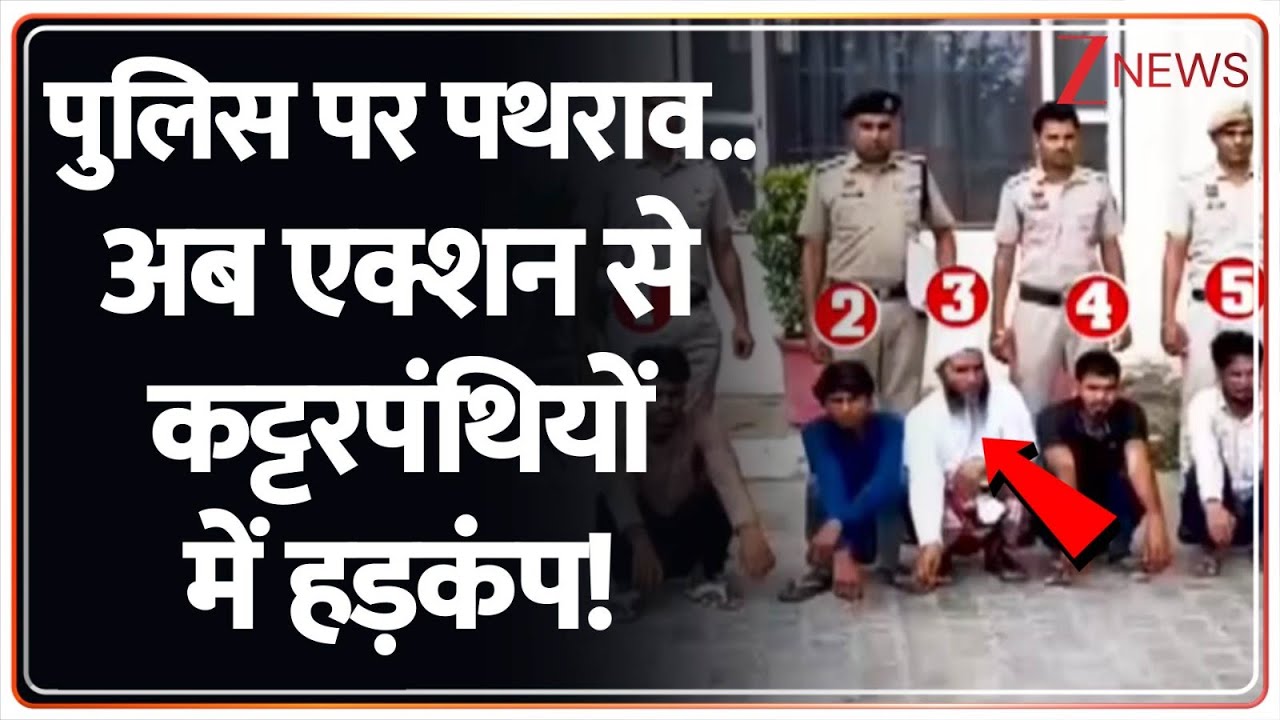 Deshhit: पुलिस पर पथराव..अब एक्शन से कट्टरपंथियों में हड़कंप! | Nuh | Attack on Haryana Police