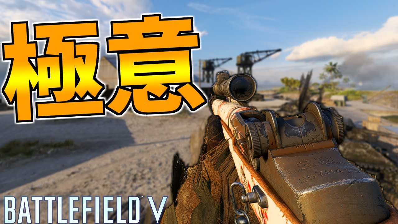 【BFV】突撃兵の極意 ~M1ガーランド~【バトルフィールド5実況】【ソバルト】