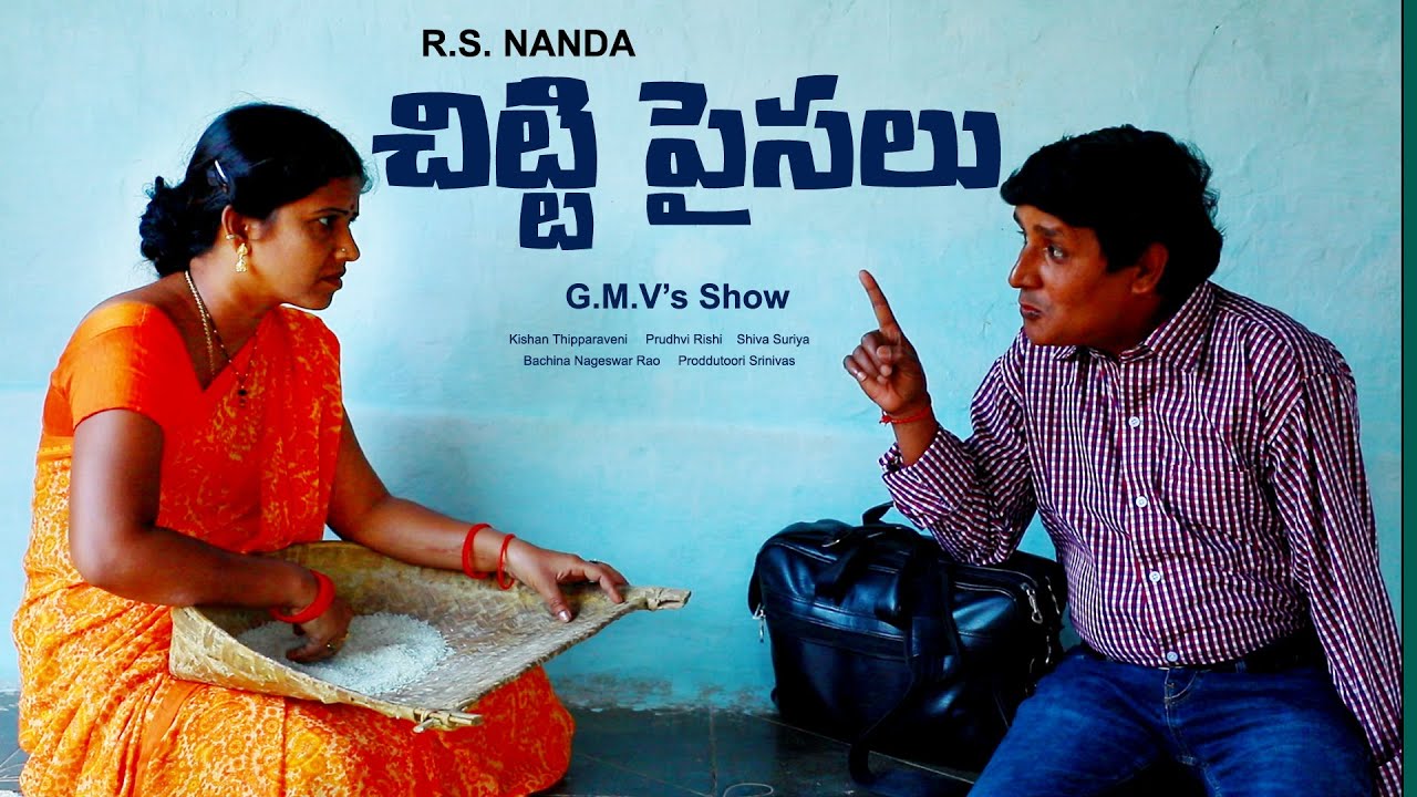 చిట్టి పైసల్ | CHITTI PAISAL | TELUGU COMEDY SHORT FILM | RS NANDA | RADHIKA | GMV | FULL BOTTLE
