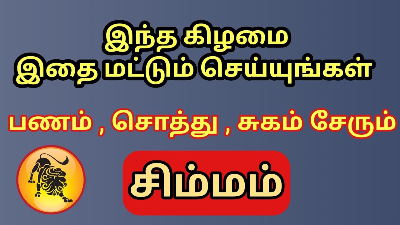 Simmam | இதை மட்டும் செய்யுங்கள் |  பணம் மழை போல் குவியும்