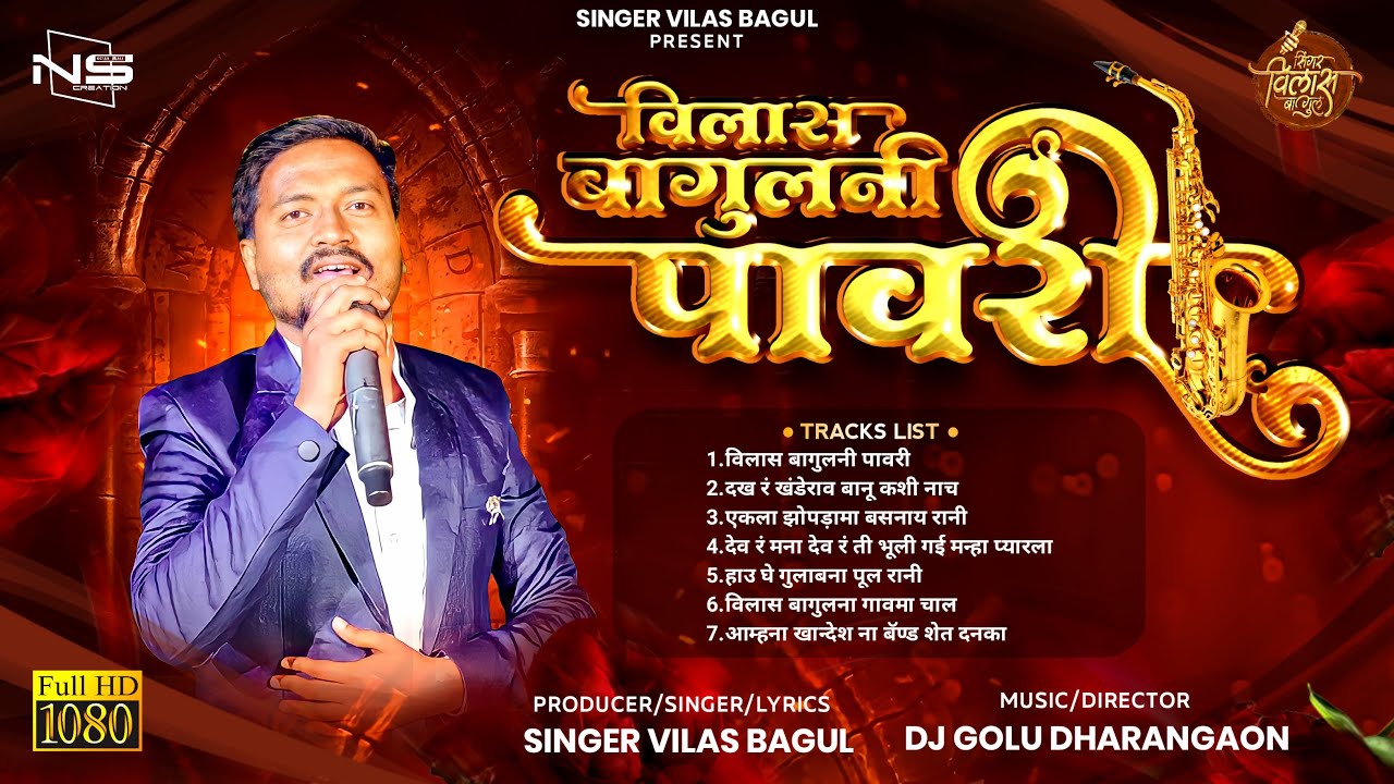 विलास बागुल नी पावरी । Vilas Bagul ni Pawri । Official Song । Dj Golu | new superhit pawari 2k22