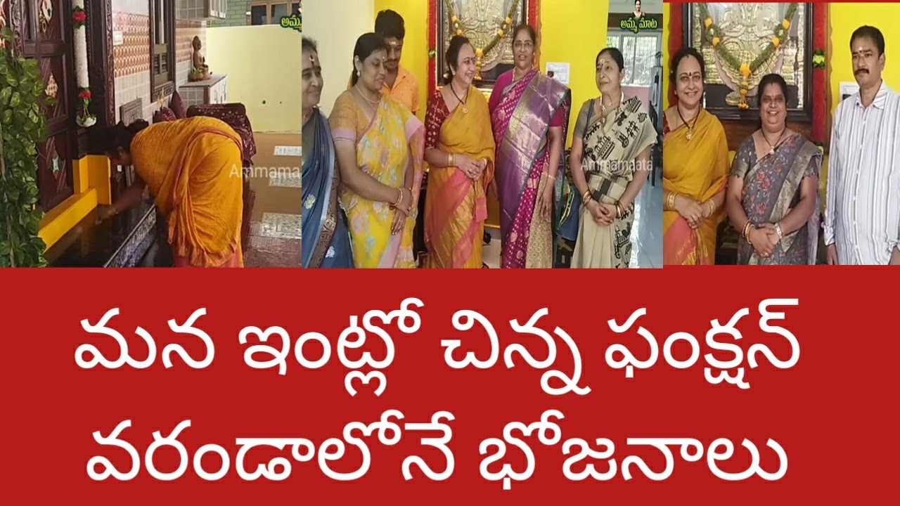 ఆనందనిలయంలో వీరందరికీ భోజనాలు|మాకోసం పనిచేసినవారికి మావంతుసత్కారం|వరండాలో వరుసగా భోజనాలు