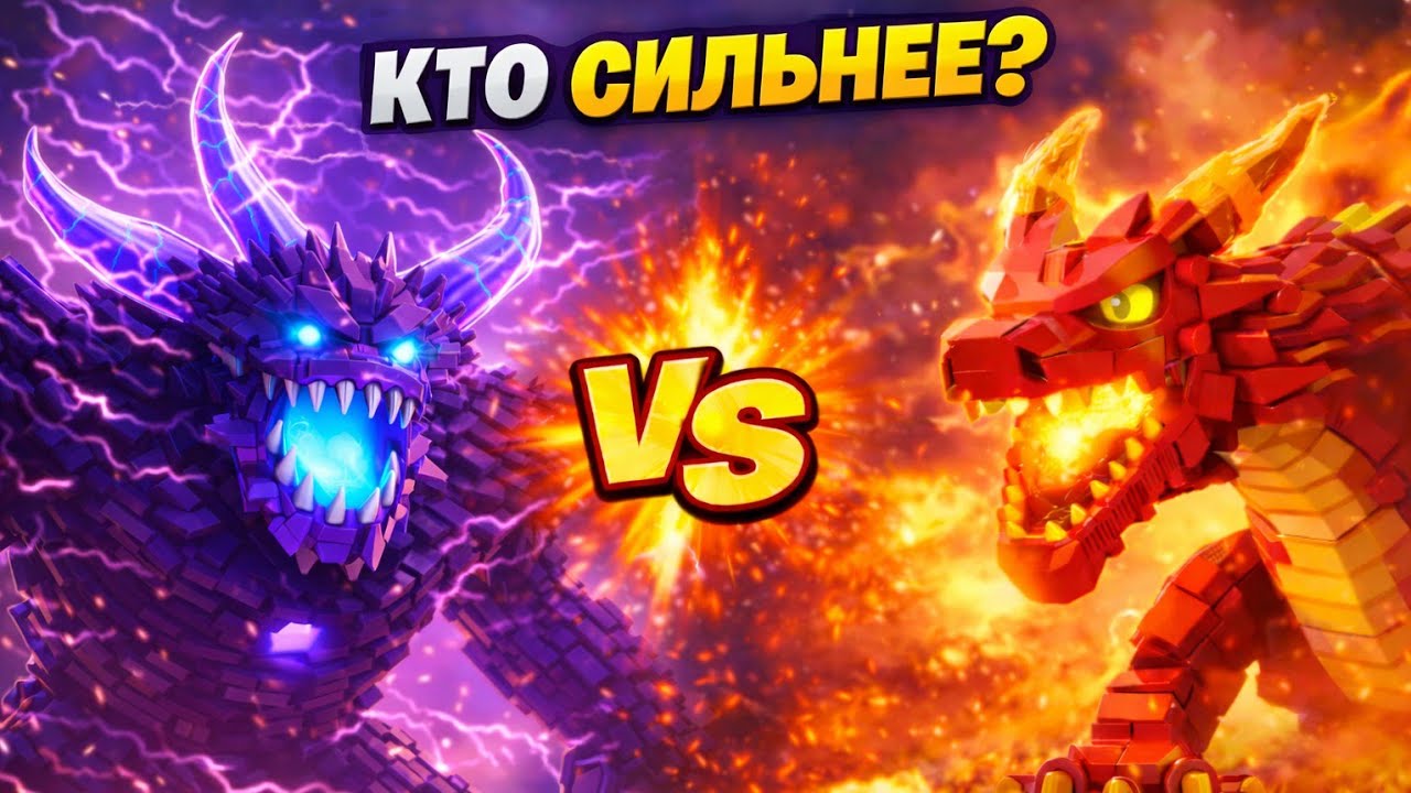 КТО СИЛЬНЕЕ?! 😳 БОСС БУРИ vs ДРАКОН | LEGO Fortnite