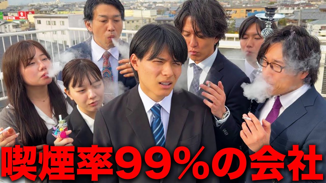 【年中喫煙】ブラック企業でのリアルなタバコ事情。