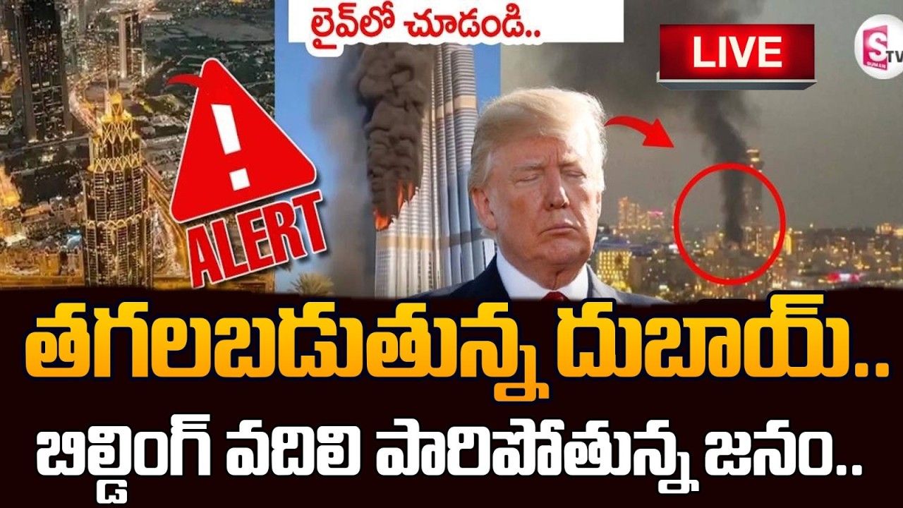 Israel-Iran War News | Attack On Burj Khalifa | Dubai | America Vs Iran | SumanTV Vijay