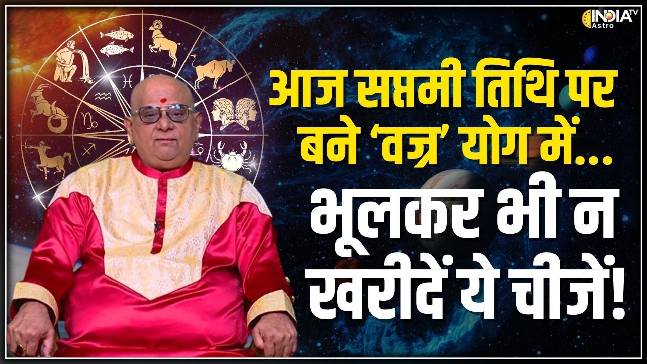 Yog & Nakshatra: चैत्र कृष्ण की सप्तमी तिथि पर बने योग और नक्षत्र ! | Vajra Yoga | India Tv Astro