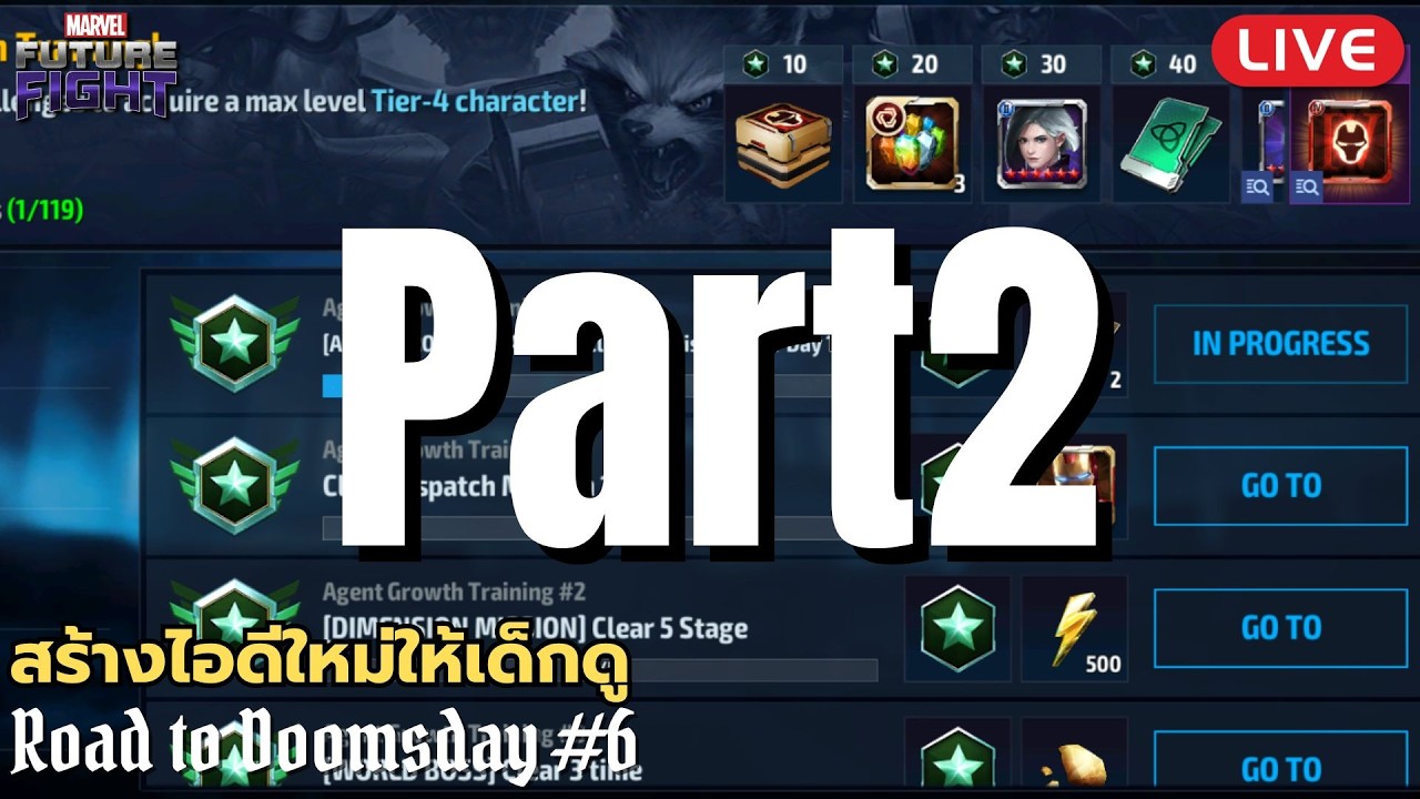 (Marvel Future Fight) สร้างไอดีใหม่ให้เด็กดู Road to Doomsday #6 (เก็บAgent Growth Training Part2)