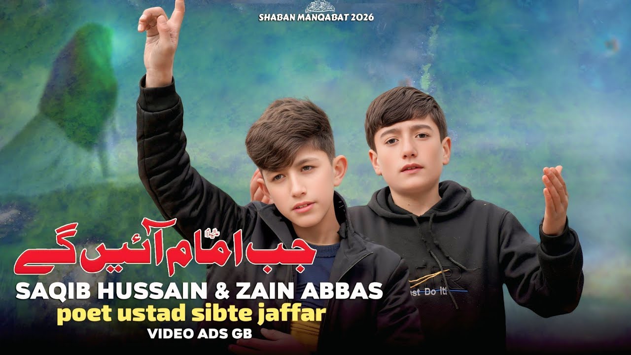 Jab Imam Aayenge | 15 Shaban Manqabat 2026 | Saqib Hussain Nagri & Zain Abbas Nagri | Imam Zaman 