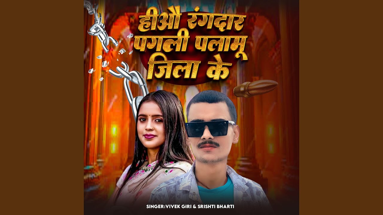 Hiau Rangdar Pagali Palamu Jila Ke