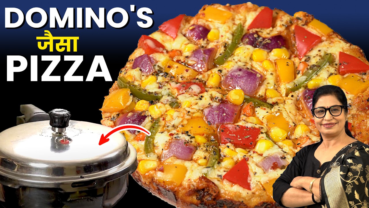 पहली बार कुकर में पिज़्ज़ा बनाया - बच्चों ने कहा अब ऐसे ही बनाना हमेशा | Cooker Pizza, No Oven Pizza