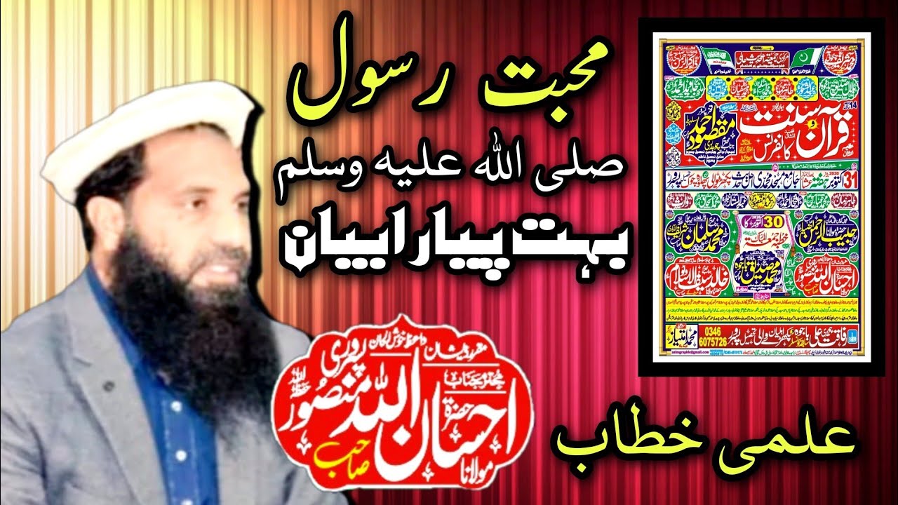 Maulana Hafiz ahsan ullah Mansoor | topic mohabbatein rasool | 31 october sun 2020| Muslim CD centre