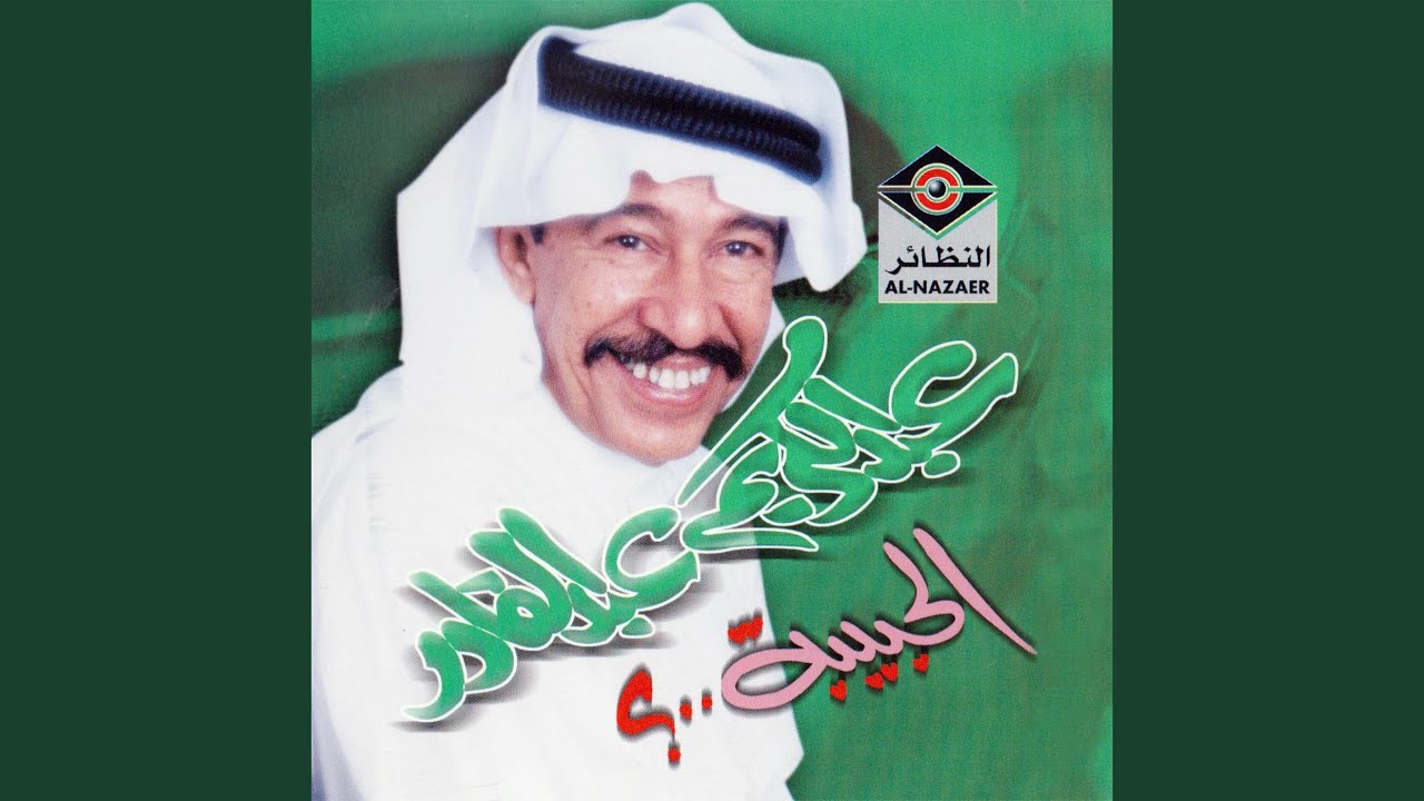 الحبيبة
