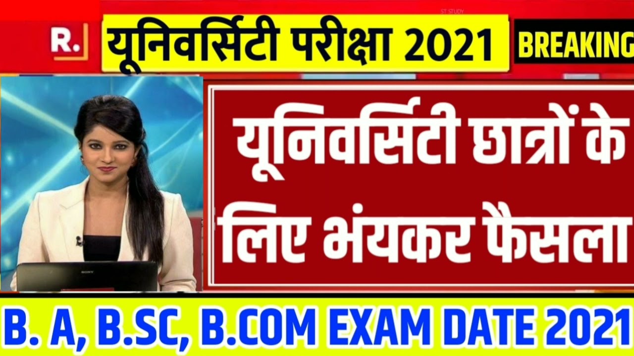 University Exam 2021|| B.A/B.SC /B.COM  Exam Date 2021|| B.A/B.SC/B.COM New Time Table 2021/B.A EXAM