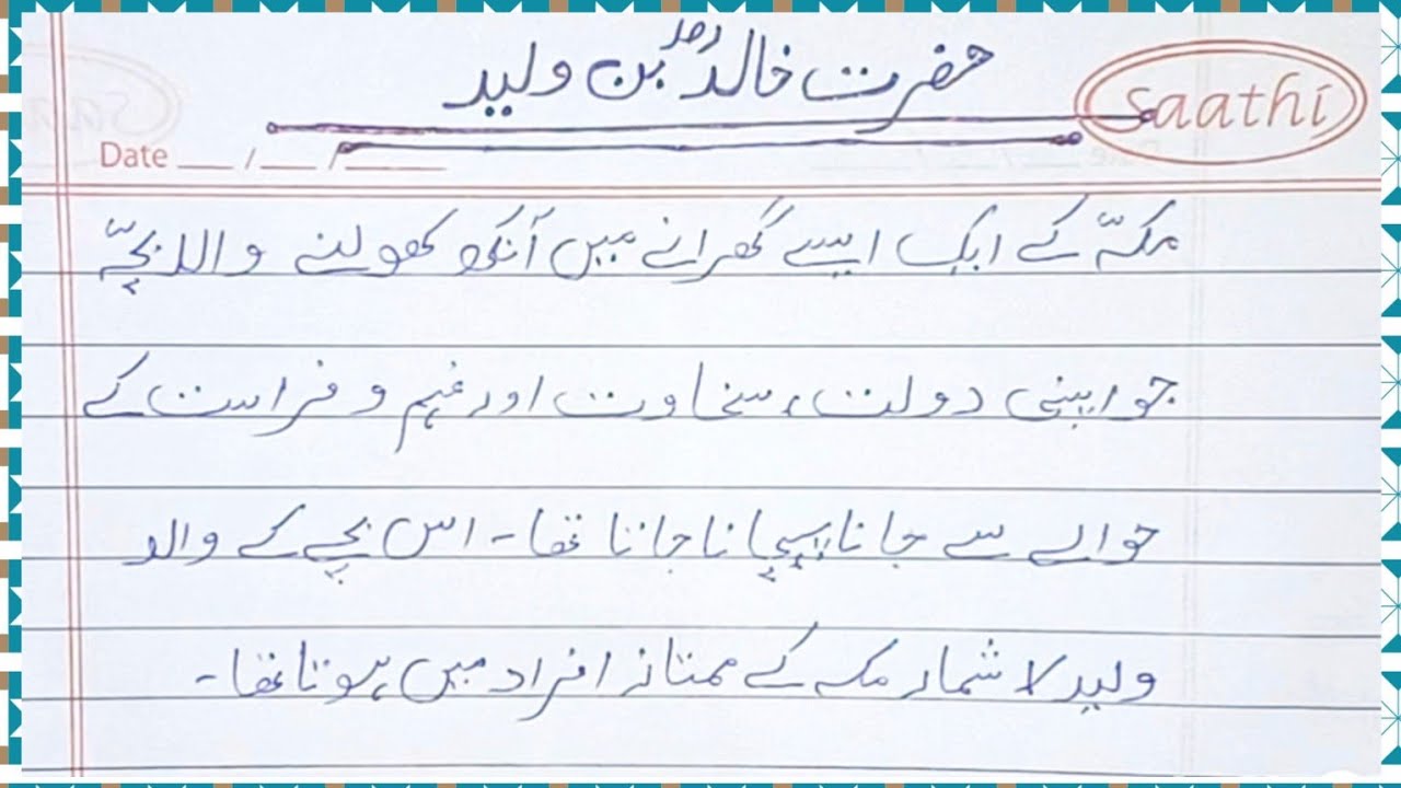story of Hazrat khalid bin walid #hazratkhalidbinwalid #biography #urdu #history