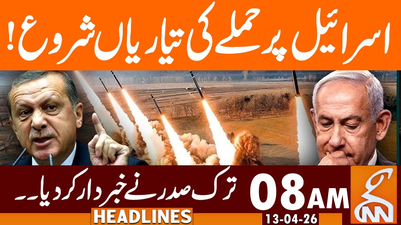 Turkish President Warns Israel | News Headlines | 08 AM | 13 Apr, 2026 | GNN
