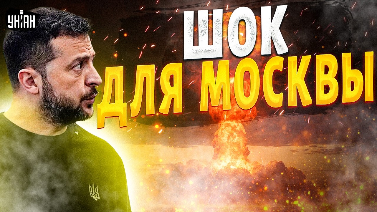 Ядерное оружие в Украине! Слова Зеленского напугали Москву. СРОЧНОЕ заявление