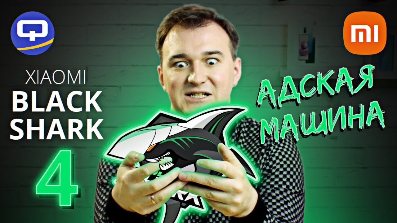 Xiaomi Black Shark 4. Игровой монстр!