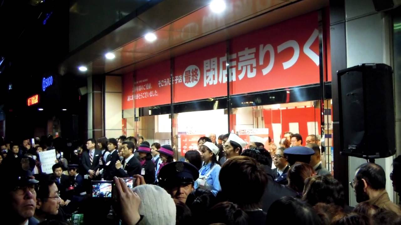 2012/1/31　そごう八王子店閉店