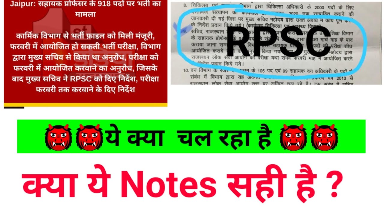 RPSC college lecturer vacancy 2020 new update