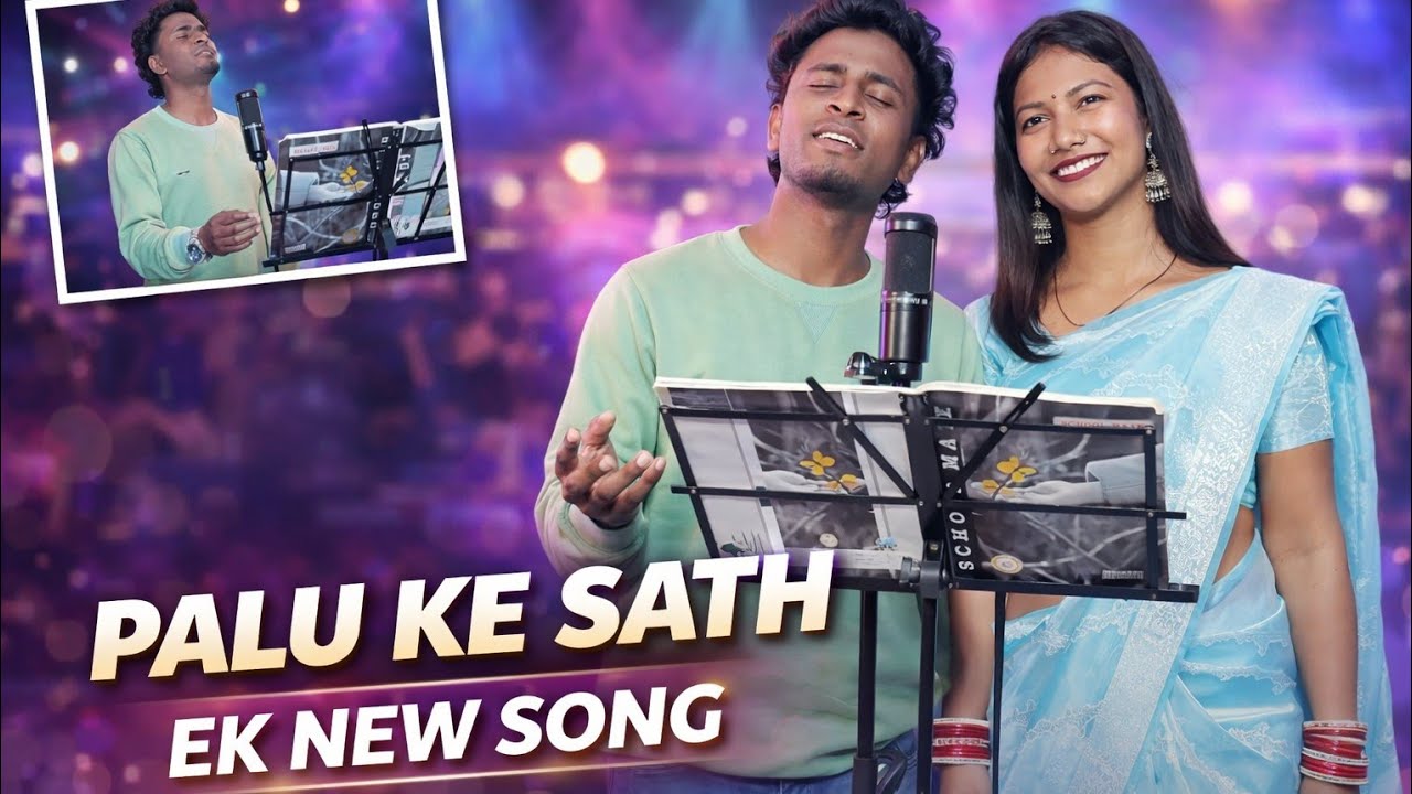 PALU KE SATH EK NEW SONG ❣️🫰!!#Kunti soren vlog # mini vlog #vlog # viral # ajay #studio version 