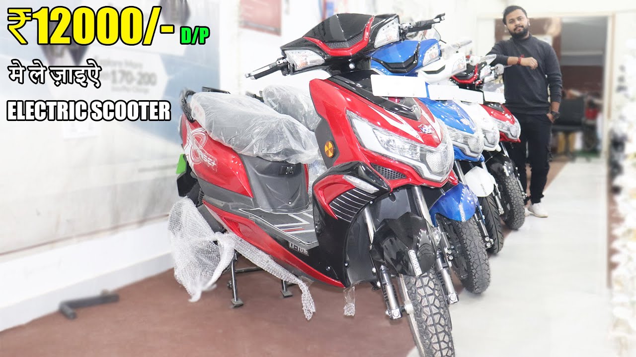 Electric Scooter ₹12000/- | All India Finance | Range 180 Km | Cheapest Electric Scooter