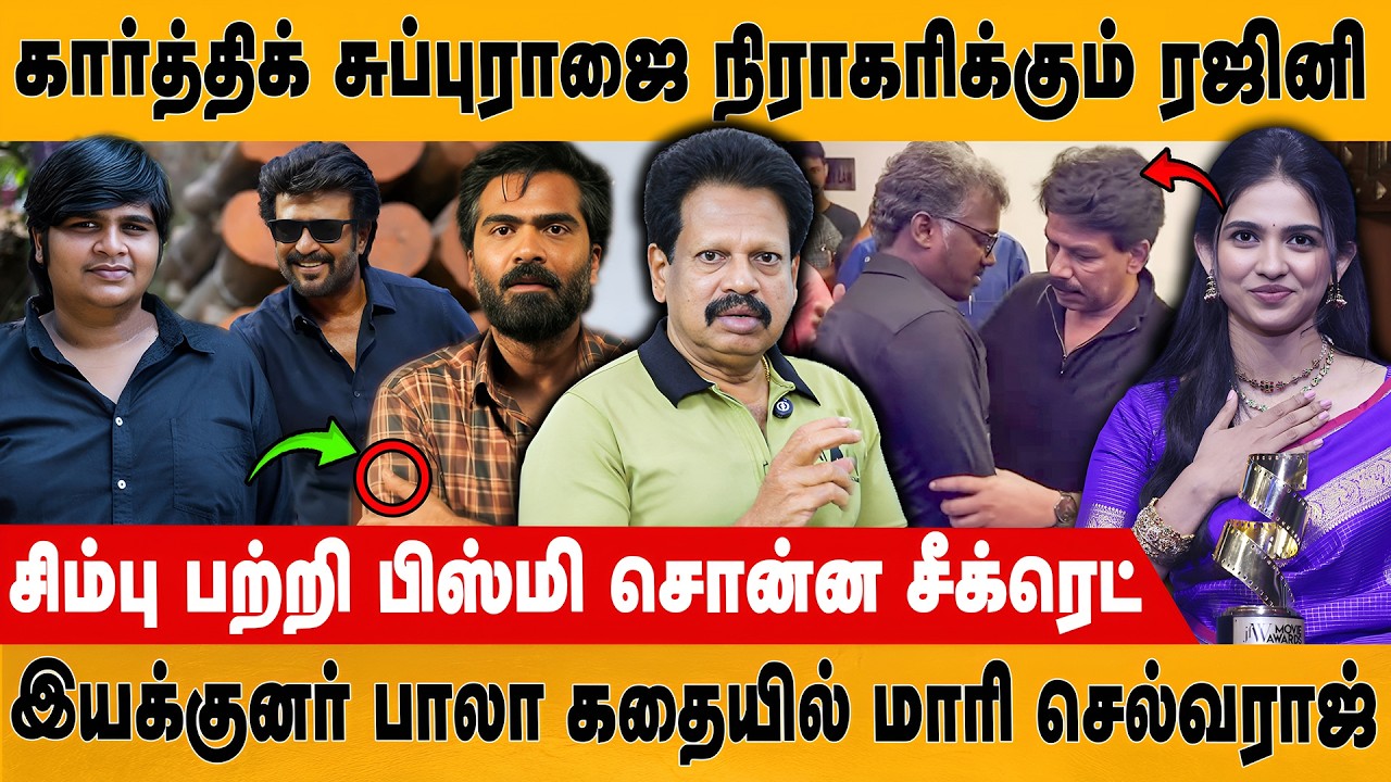 கார்த்திக் சுப்புராஜை தொடர்ந்து நிராகரிக்கும் ரஜினி | Anthanan | Rajini | Mamitha | Retro Media