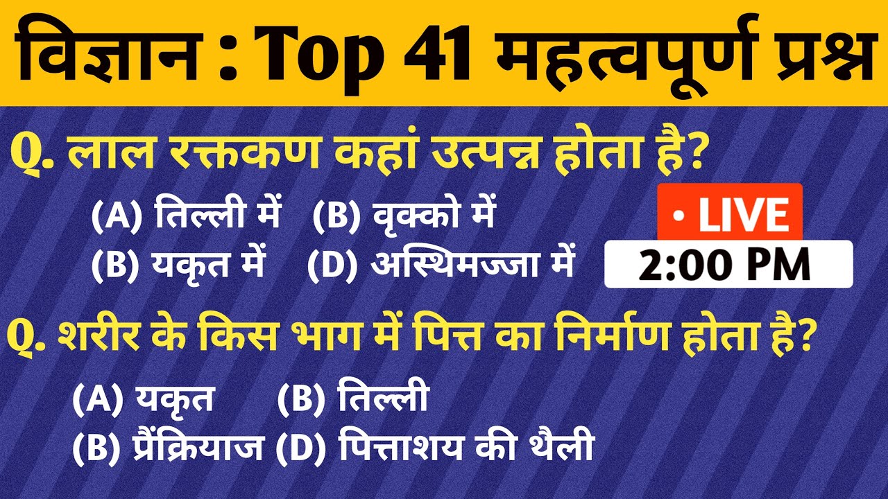 🔥 विज्ञान : TOP 41 Important प्रश्न | For All Government Exam🤫 | Railway 🚂