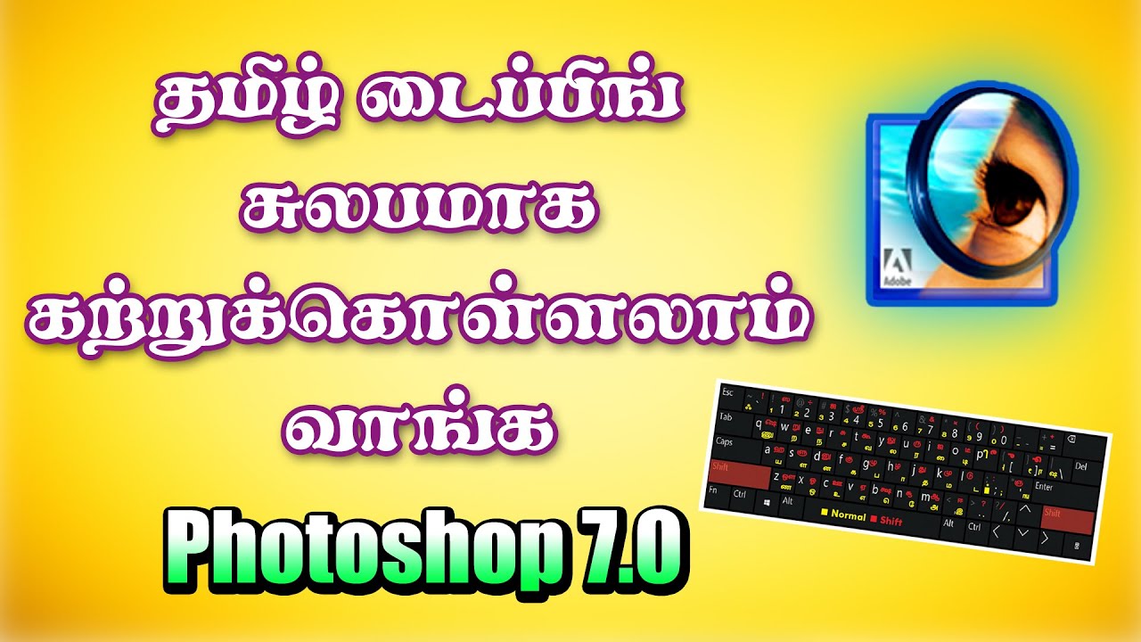 Tamil Typing Photoshop7.0 Keyman software Tamil - இந்திரா புகைப்படக் கலைக்கூடம்