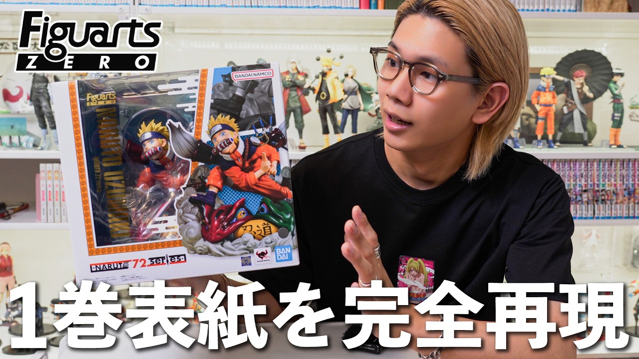 【NARUTO】1巻の表紙を完全再現したフィギュアが最高すぎた... / フィギュアーツZERO うずまきナルト -NARUTO 72 series-