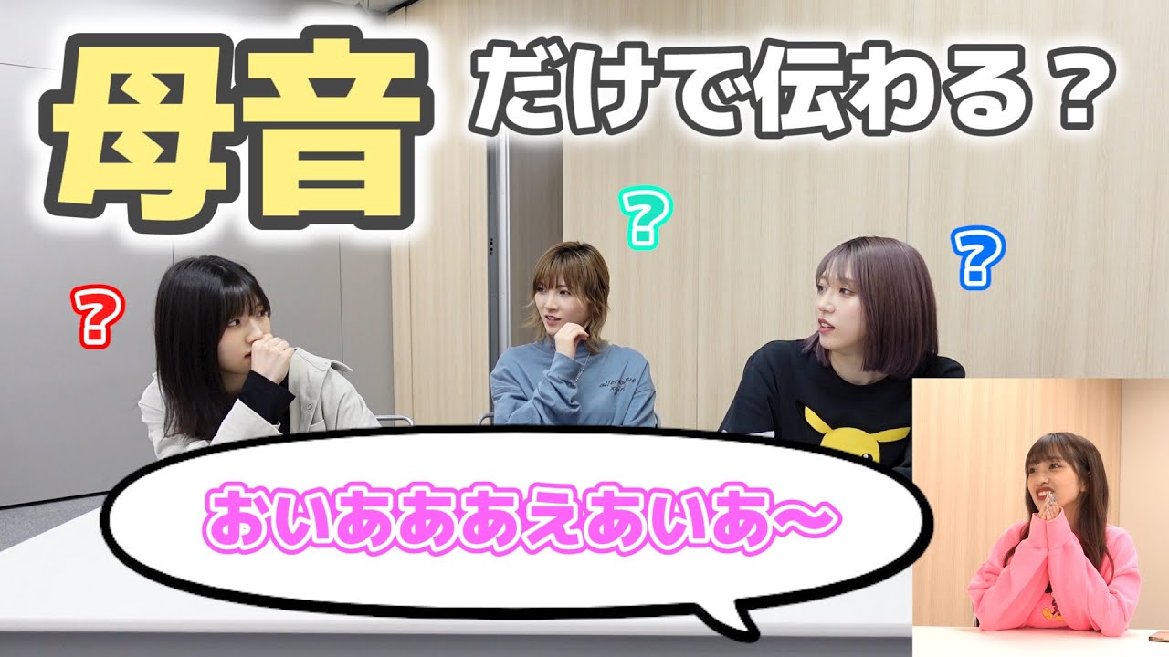 【おいんえーう】おんちゃんが欲しいものを母音だけで読み取れ！【もはや呪文】