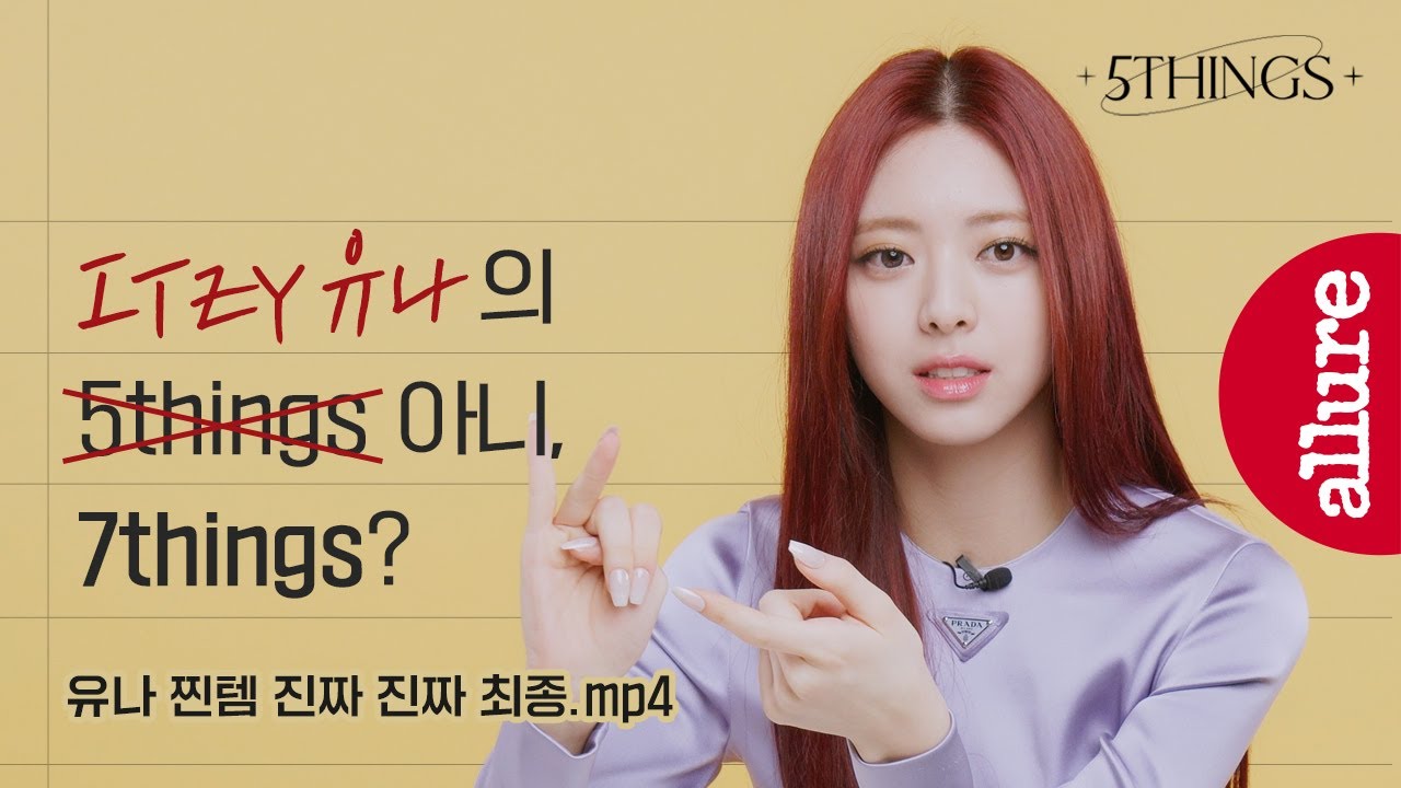 ITZY 유나 손민수할 사람 여기 모여라! 유나의 가방속 찐찐찐템 리스트 | 얼루어코리아 Allure Korea